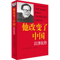 预售他改变了中国 江泽民传 (美)罗伯特·劳伦斯·库恩 著 谈峥,于海江 译 社科 文轩网