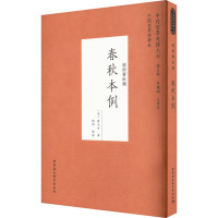 春秋本例 [宋]崔子方 著 社科 文轩网