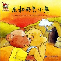 龙和两只小熊/皮卡西小手翻翻书(第1辑) 弗莱德伦&#183;思格米特,乌拉&#183; 著 张黎 译 少儿 文轩网