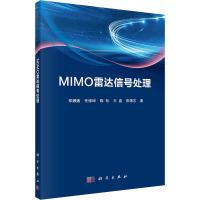 MIMO雷达信号处理 郑娜娥 等 著 专业科技 文轩网