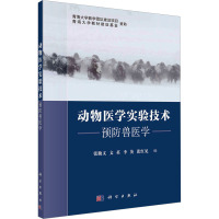 动物医学实验技术 预防兽医学 张勤文 等 编 大中专 文轩网