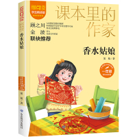 香水姑娘 窦植 著 少儿 文轩网