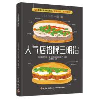 人气店招牌三明治 日本柴田书店 编 徐菁菁 译 生活 文轩网