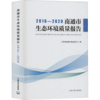 2016-2020南通市生态环境质量报告 江苏省南通环境监测中心 编 专业科技 文轩网