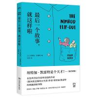 最后一个故事,就这样啦 (以)埃特加·凯雷特 著 方铁 译 文学 文轩网