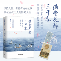 满堂花醉三千客 魏无忌 著 文学 文轩网