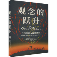 观念的跃升 (英)菲利普·费尔南多-阿梅斯托 著 赵竞欧 译 社科 文轩网