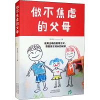 做不焦虑的父母 李少聪 著 文教 文轩网