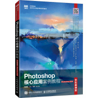 Photoshop核心应用案例教程 Photoshop 2020 全彩慕课版 周建国 编 大中专 文轩网