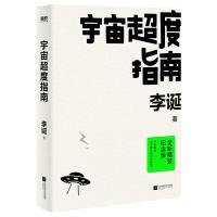 宇宙超度指南 全新精装纪念版 李诞 著 文学 文轩网