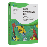 皮亚杰认知和情感发展理论(第5版) (美)巴里 J.沃兹沃思 著 杨砚秋 译 社科 文轩网