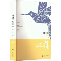 收获长篇小说 2022 冬卷 《收获》文学杂志社 编 文学 文轩网