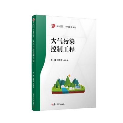 大气污染控制工程 宋忠贤,焦桂枝 编 专业科技 文轩网