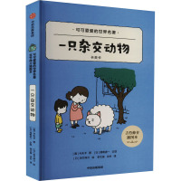 一只杂交动物 吉竹伸介插图本 (奥)卡夫卡 著 李文俊,冷杉 译 (日)吉竹伸介 绘 少儿 文轩网