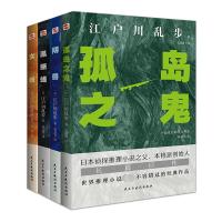 江户川乱步推理小说(全4册) (日)江户川乱步 著 安潇潇 译 文学 文轩网