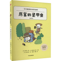 厉害的圣甲虫 吉竹伸介插图本 (法)法布尔 著 陈静,宋傲 译 (日)吉竹伸介 绘 少儿 文轩网