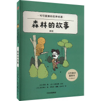 森林的故事 吉竹伸介插图本 (加)西顿 著 祁和平,蒲隆,应中元 译 (日)吉竹伸介 绘 少儿 文轩网