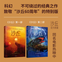 沙丘(弗兰克·赫伯特经典科幻漫画系列)+穆阿迪布 第2部 (美国)弗兰克·赫伯特 著 刘勇军 译等 文学 文轩网