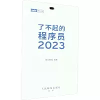 了不起的程序员 2023 图灵教育 编 专业科技 文轩网
