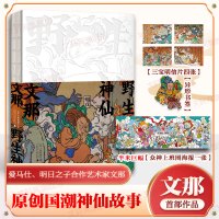 野生神仙 文那 著 艺术 文轩网