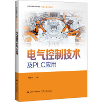 电气控制技术及PLC应用 荆学东 编 专业科技 文轩网