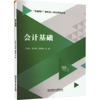 会计基础 马承金,郭冬梅,程春梅 编 经管、励志 文轩网