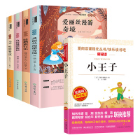 快乐读书吧 6年级下 图文版 全书导读版(全4册)+小王子