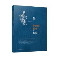 中世纪哲学长编 赵敦华 著 社科 文轩网