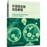 环境微生物实验教程 朱联东 等 编 专业科技 文轩网