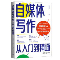 自媒体写作从入门到精通 张书乐 著 经管、励志 文轩网