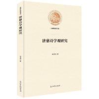 济慈诗学观研究 徐玉凤 著 文学 文轩网