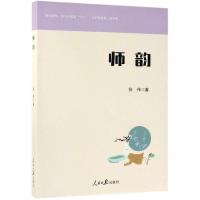 师韵 张伟 著 文教 文轩网