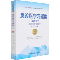 急诊医学习题集 第2版 唐学杰 编 生活 文轩网