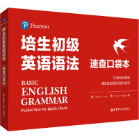 培生初级英语语法 速查口袋本 (美)艾萨,(美)哈根 著 文教 文轩网