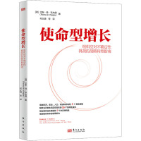 使命型增长 (荷)兰斯·特·韦杰德 著 何义情 等 译 经管、励志 文轩网