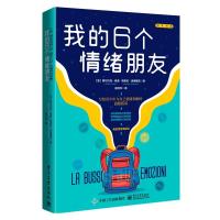 我的6个情绪朋友 (意)阿尔贝托·佩莱,(意)芭芭拉·坦博里尼 著 杨苏华 译 社科 文轩网