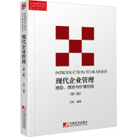 现代企业管理 激励、绩效与价值创造(第3版) 吴何 编 经管、励志 文轩网