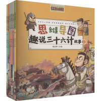 思维导图趣说三十六计故事(全6册) 谢远笋 编 少儿 文轩网