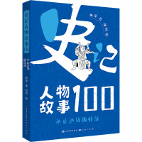 不止沙场的征战 林屋 著 刘均 绘 少儿 文轩网