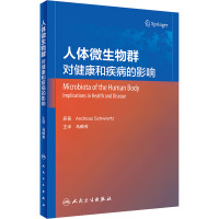 人体微生物群 对健康和疾病的影响 (瑞士)安德烈亚斯·施维茨 著 马郁芳 译 生活 文轩网