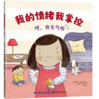我的情绪我掌控 [英]莫伊拉·巴特菲尔德 著 刘琳 译 少儿 文轩网