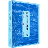 豪放词三百首注析 刘筑琴 编 文学 文轩网