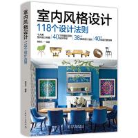 室内风格设计 118个设计法则 杨梨文 编 专业科技 文轩网