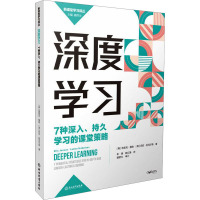 深度学习 7种深入、持久的课堂学习策略 (美)埃里克·詹森,(美)莉安·尼克尔森 著 李璨,陈红美 译 文教 文轩网