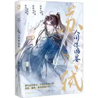 苏轼 人间惊鸿客 古潮 编 文学 文轩网
