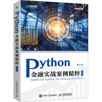 Python金融实战案例精粹 第2版 斯文 著 专业科技 文轩网