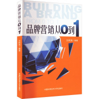 品牌营销从0到1 方阿海 编 经管、励志 文轩网