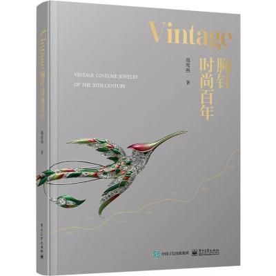 Vintage胸针时尚百年 郑莺燕 著 生活 文轩网