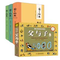 爸爸的画(3册)+父与子 全彩注音升级版 丰陈宝,丰一吟 著 丰子恺绘等 文学 文轩网