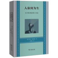 人依何为生——托尔斯泰道德小说选 [俄]列夫·托尔斯泰 著 许海燕 译 文学 文轩网